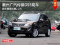 衢州廣汽傳祺GS5最高優惠2.2萬 少量現車