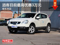 逍客目前最高優(yōu)惠3萬元 現(xiàn)車充足