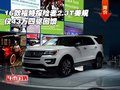 16款福特探險者2.3T美規 僅43萬四驅回饋