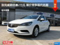別克威朗優(yōu)惠2萬元 降價競爭現(xiàn)代名圖