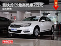 運(yùn)城雪鐵龍C5最高優(yōu)惠2萬元 有現(xiàn)車銷售