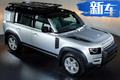 路虎全新一代衛(wèi)士3款車型發(fā)布 起售價3.5萬英鎊
