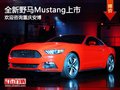 全新野馬Mustang上市 歡迎咨詢重慶安博
