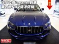 瑪莎拉蒂levante到港 萊萬特SUV清涼促銷