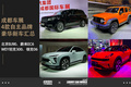 成都車展4款自主品牌豪華新車匯總 BJ90/坦克300