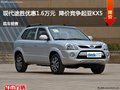 現(xiàn)代途勝優(yōu)惠1.6萬元  降價競爭起亞KX5