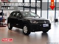 沈陽途銳最高優(yōu)惠10萬元 店內(nèi)少量現(xiàn)車