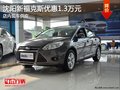 沈陽新?？怂箖?yōu)惠1.3萬元 店內(nèi)現(xiàn)車供應(yīng)