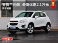 武漢雪佛蘭創(chuàng)酷 限時(shí)優(yōu)惠最高直降2.1萬(wàn)
