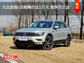 大众途观L目前降价达1万元 竞争汉兰达