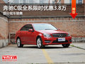 奔驰C级全系热销中 限时优惠高达3.8万