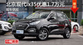 岳阳北京现代ix35优惠1.7万