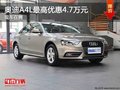 重慶奧迪A4L最高優惠4.7萬元 現車在售