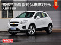 常德雪佛蘭創(chuàng)酷  限時(shí)優(yōu)惠現(xiàn)金直降1萬元
