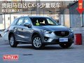 贵阳马自达CX-5少量现车 购车优惠0.8万