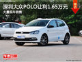 深圳POLO欢迎垂询 让利高达1.65万元