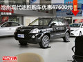 滄州全新途勝購車優(yōu)惠4.76萬 現(xiàn)車銷售