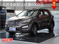 大慶全新勝達(dá)優(yōu)惠現(xiàn)金6000元 少量現(xiàn)車(chē)