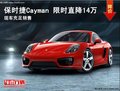 保時捷Cayman現(xiàn)車充足限時享直降14萬元