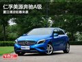 重慶仁孚美源奔馳A級 夏日清涼鉅惠來襲