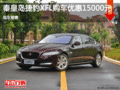 捷豹XFL优惠1.5万 降价竞争奥迪A6