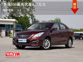 景逸S50限時優惠高達0.7萬元 歡迎垂詢
