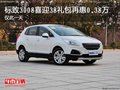 標(biāo)致3008喜迎38禮包再惠0.38萬(wàn) 僅此一天