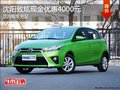 沈陽致炫現金優惠4000元  店內現車充足