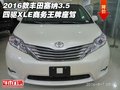 2016款豐田塞納3.5四驅(qū)XLE 商務(wù)王牌座駕