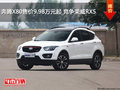 奔騰X80售價9.98萬元起 競爭榮威RX5