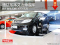 通遼東本艾力紳優(yōu)惠1.8萬+禮包 部分現(xiàn)車