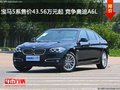 宝马5系售价46.66万元起 竞争奥迪A6L