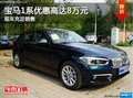 寶隆寶馬1系優(yōu)惠高達8萬元現(xiàn)車充足銷售