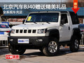 北京汽車BJ40贈送精美禮品 現(xiàn)車充足