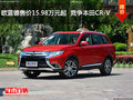 歐藍(lán)德售價(jià)15.98萬(wàn)元起  競(jìng)爭(zhēng)本田CR-V
