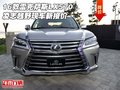 16款雷克薩斯LX570 凌志越野現(xiàn)車新報(bào)價(jià)