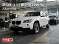 新BMW X1月供只需1999元 大量現(xiàn)車銷售