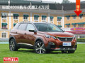 太原標致4008優(yōu)惠2.4萬元 降價競爭CR-V