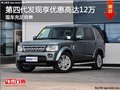 第四代發(fā)現(xiàn)享優(yōu)惠高達(dá)12萬店內(nèi)現(xiàn)車充足