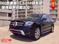 17款美規(guī)GLS450現(xiàn)車促 強(qiáng)悍越野性能出眾