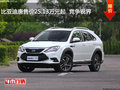 比亚迪唐售价25.13万元起  竞争锐界