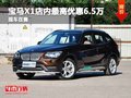 重慶寶馬X1店內(nèi)最高優(yōu)惠6.5萬(wàn) 現(xiàn)車(chē)充足