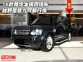 16款路虎發(fā)現(xiàn)四現(xiàn)車 越野至尊九月新行情