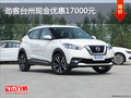 勁客臺州現金優(yōu)惠17000元 現車充足
