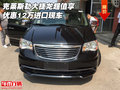 克萊斯勒大捷龍超值享 優(yōu)惠12萬進口現(xiàn)車