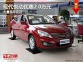 重慶現代悅動優惠2.0萬元 大量現車在店