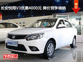 長安悅翔V3優(yōu)惠4000元 降價競爭瑞納