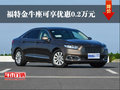 現(xiàn)車促銷 購買金牛座可享優(yōu)惠2000元