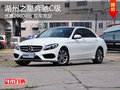 湖州之星奔驰C级 优惠20000元 现车充足
