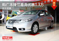 購廣本鋒范最高優(yōu)惠1.3萬 現(xiàn)車銷售